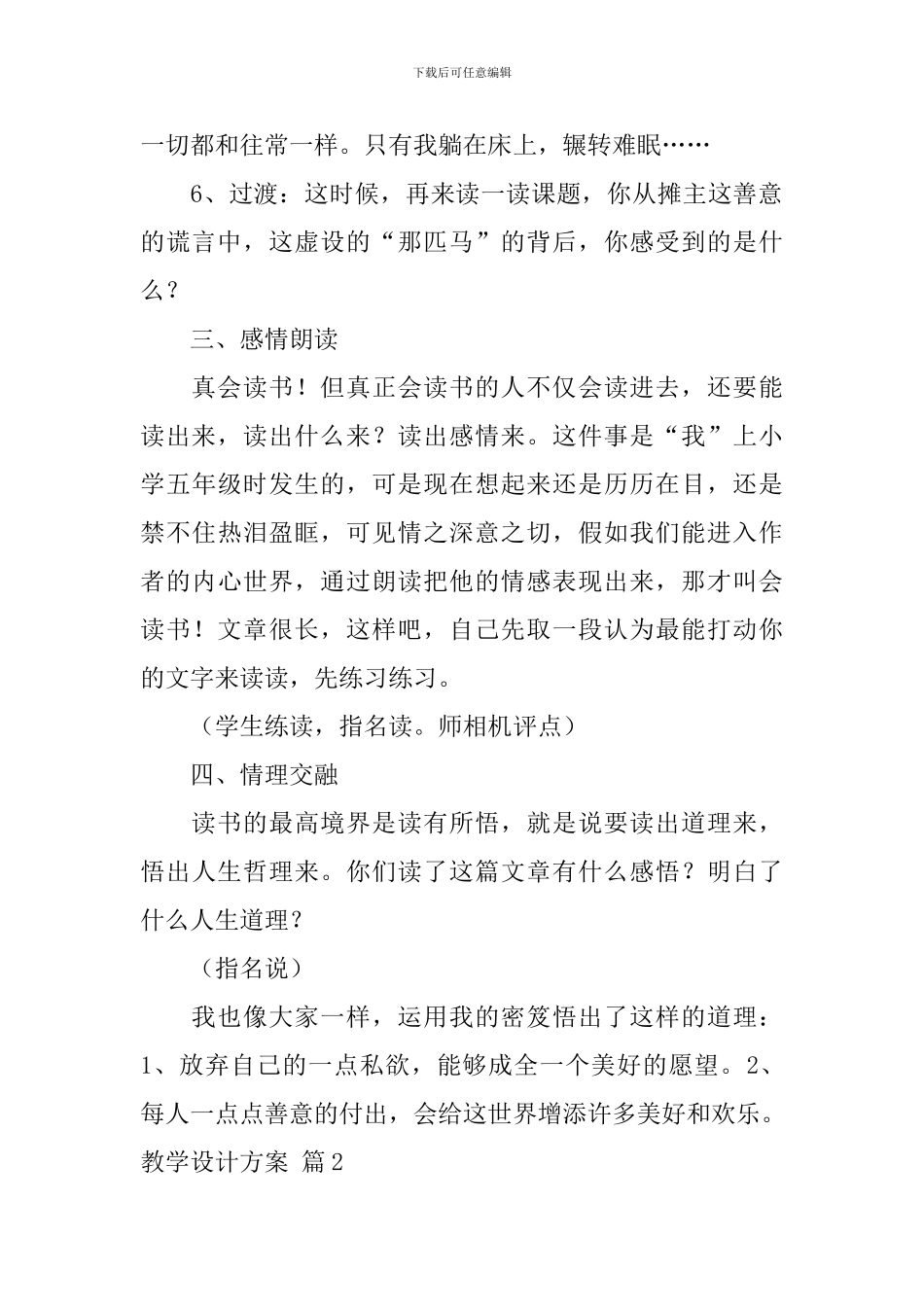 【实用】教学设计方案4篇_第3页