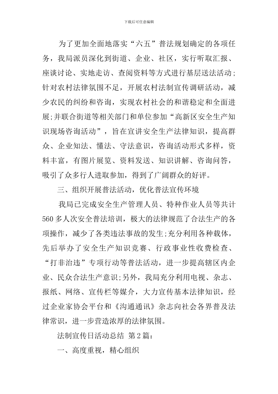 2024年“12.4”法制宣传日活动总结_第2页