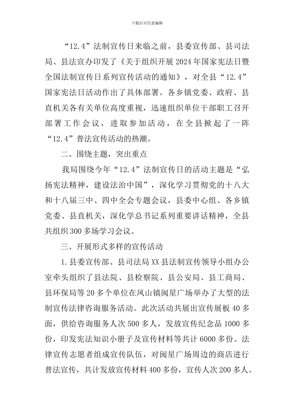 2024年“12.4”法制宣传日活动总结_第3页