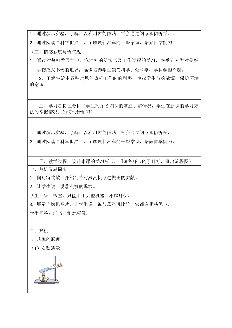 作业四传统文化与学科整合应用成果(教学设计方案)物理_第2页