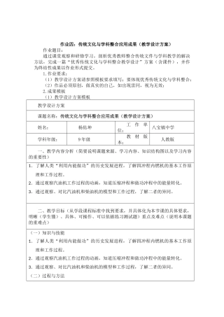 作业四传统文化与学科整合应用成果(教学设计方案)物理