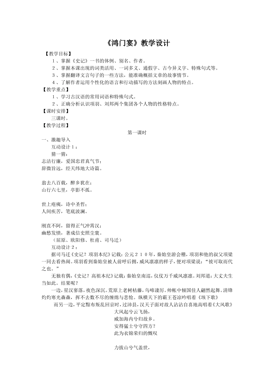 语文(精品教案)：人教版必修一-《鸿门宴》教学设计_第1页