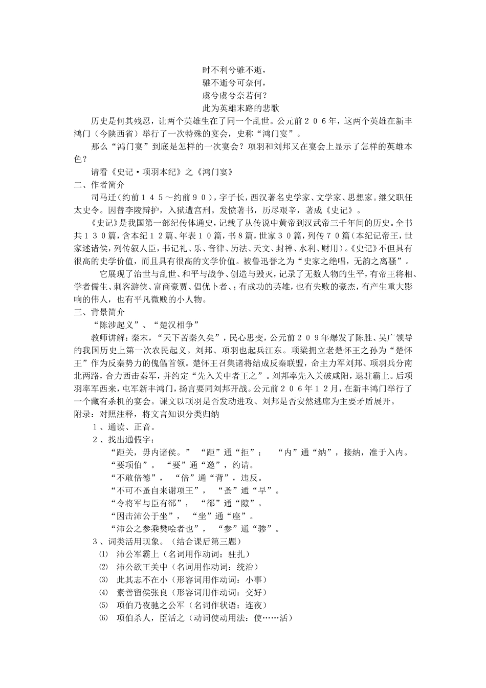 语文(精品教案)：人教版必修一-《鸿门宴》教学设计_第2页
