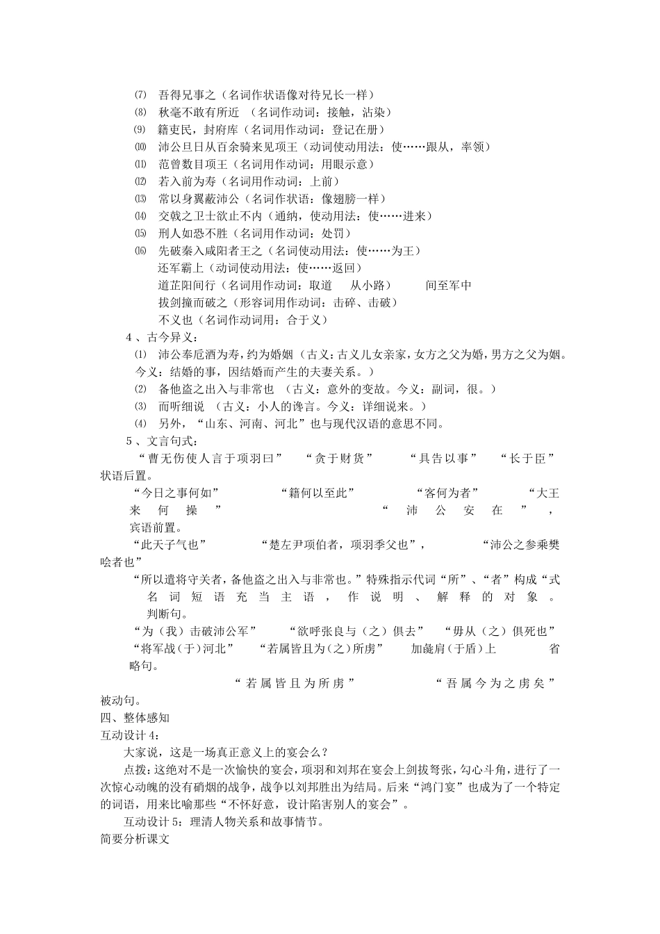 语文(精品教案)：人教版必修一-《鸿门宴》教学设计_第3页