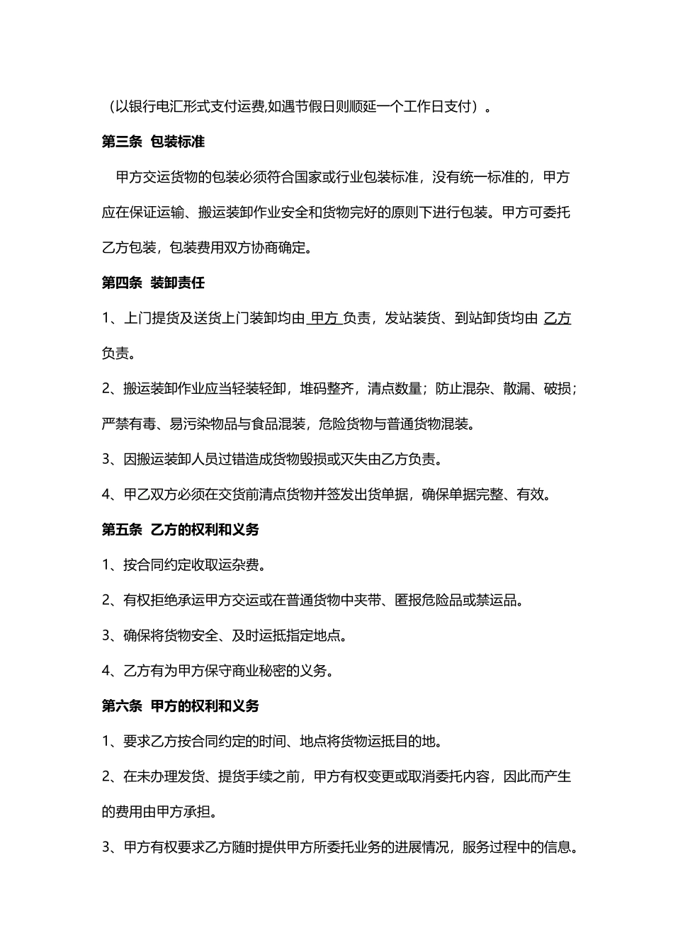 运输合同范本_第2页