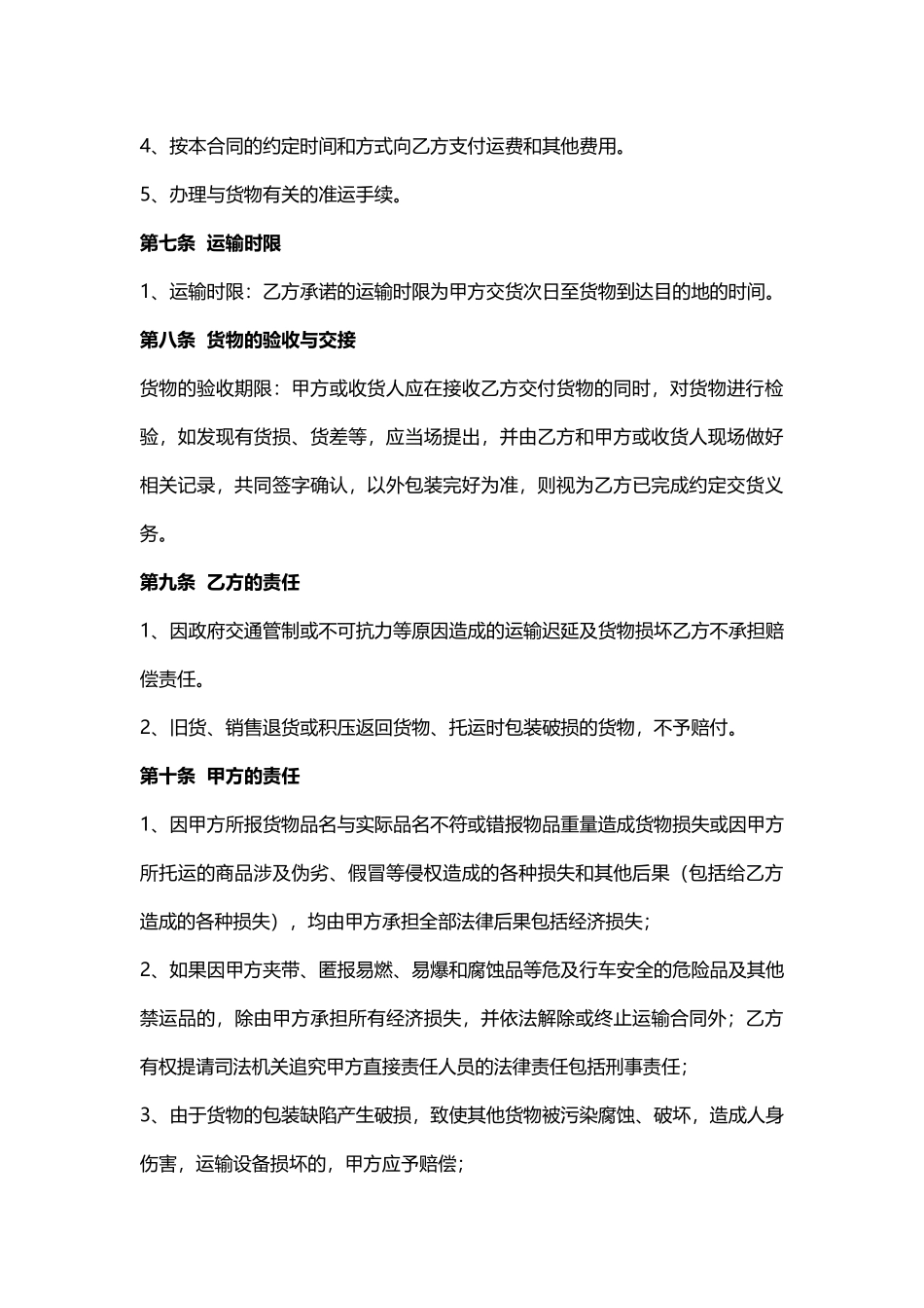 运输合同范本_第3页