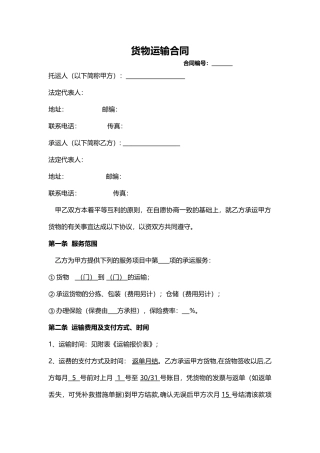 运输合同范本