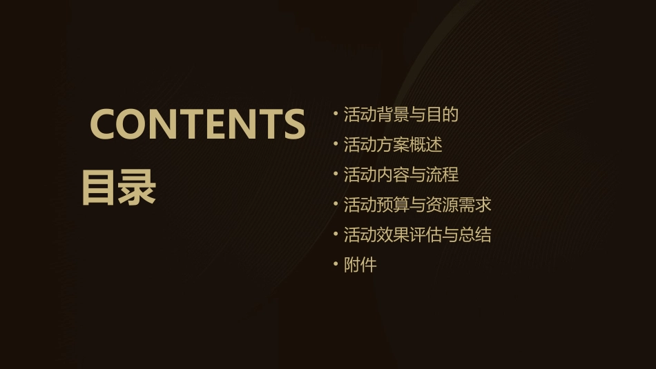 店店头活动企划案月日课件_第2页