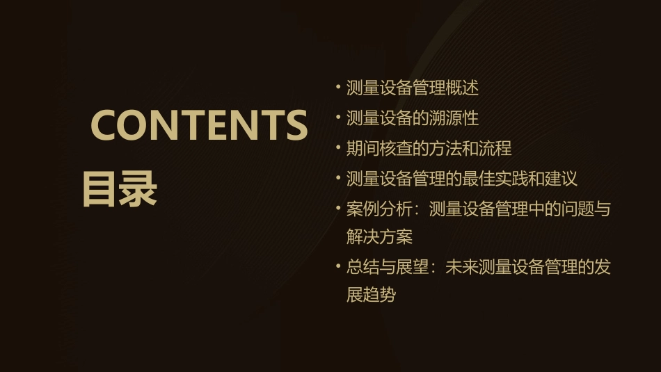测量设备管理和溯源性暨期间核查课件_第2页