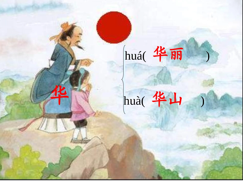 咏华山 (4)_第3页
