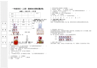 人音版小学一年级音乐（上册）期末测试卷