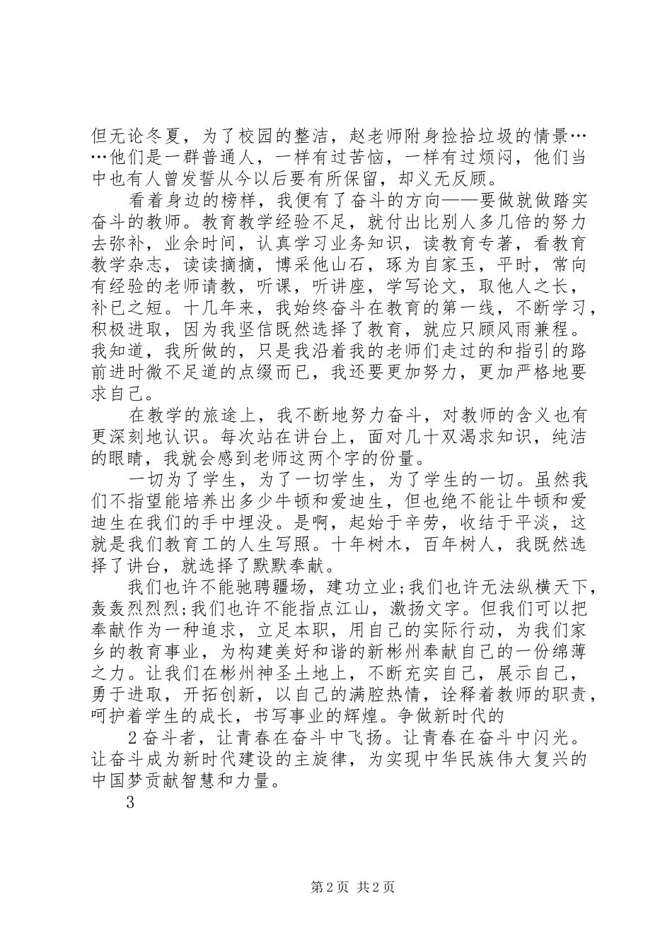 (演讲)青春在奋斗中闪光5篇_第2页