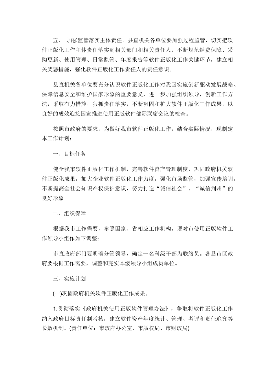 2018机关单位软件正版化工作计划及安排_第2页