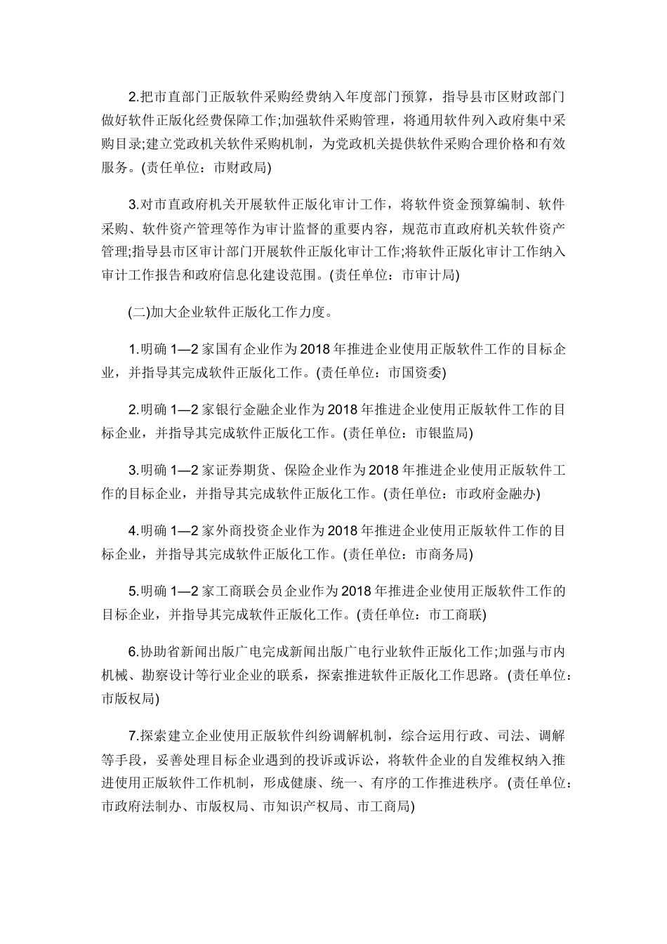 2018机关单位软件正版化工作计划及安排_第3页