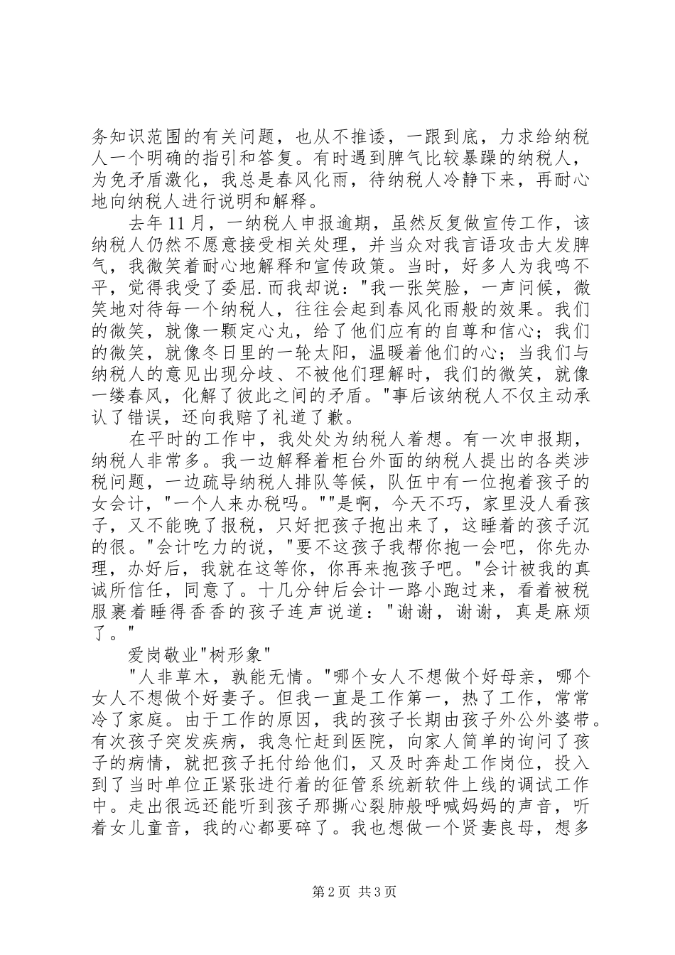 基层税务工作者爱岗敬业演讲_第2页