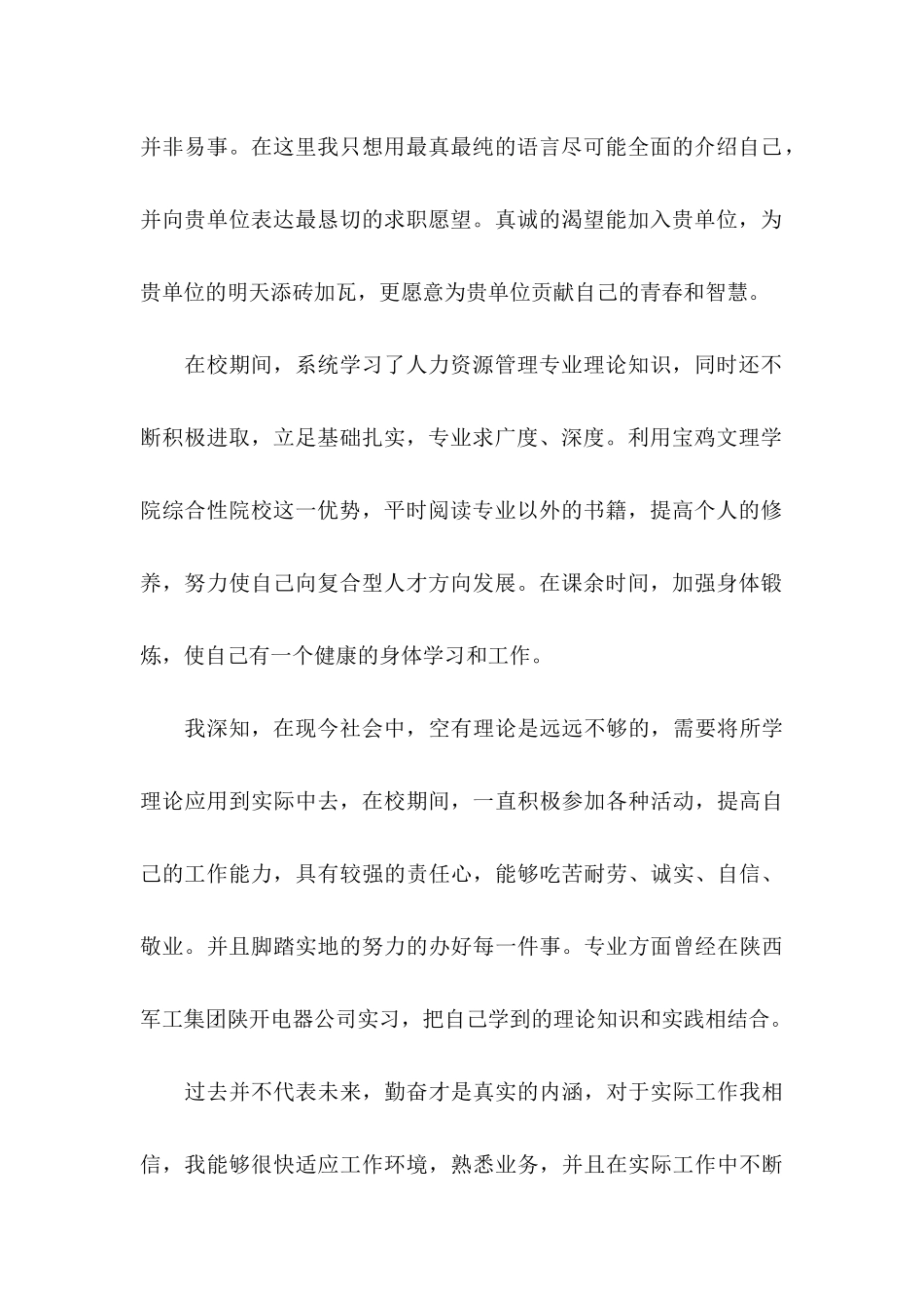 人事求职信合集五篇_第2页