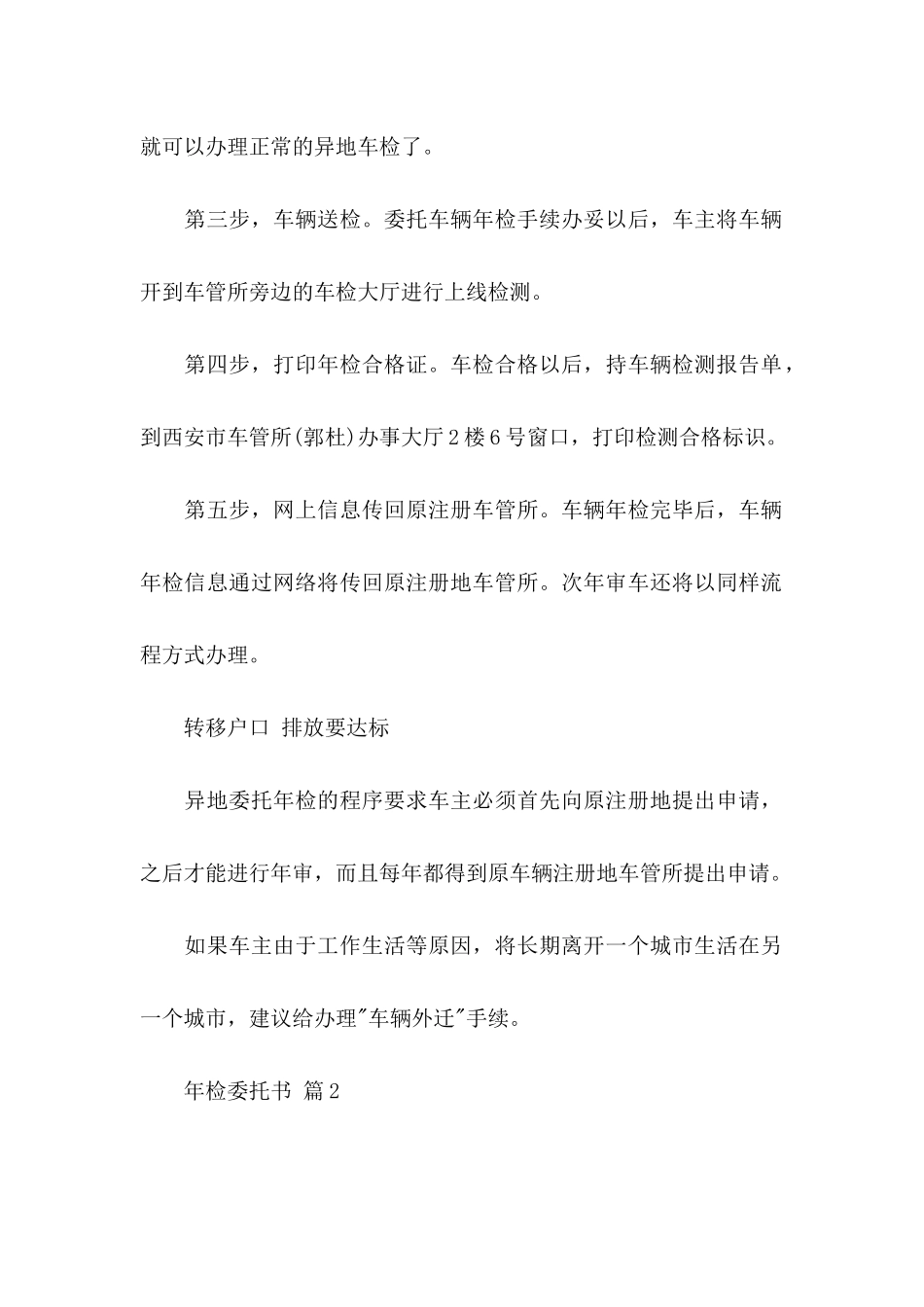 年检委托书范文汇总5篇_第2页