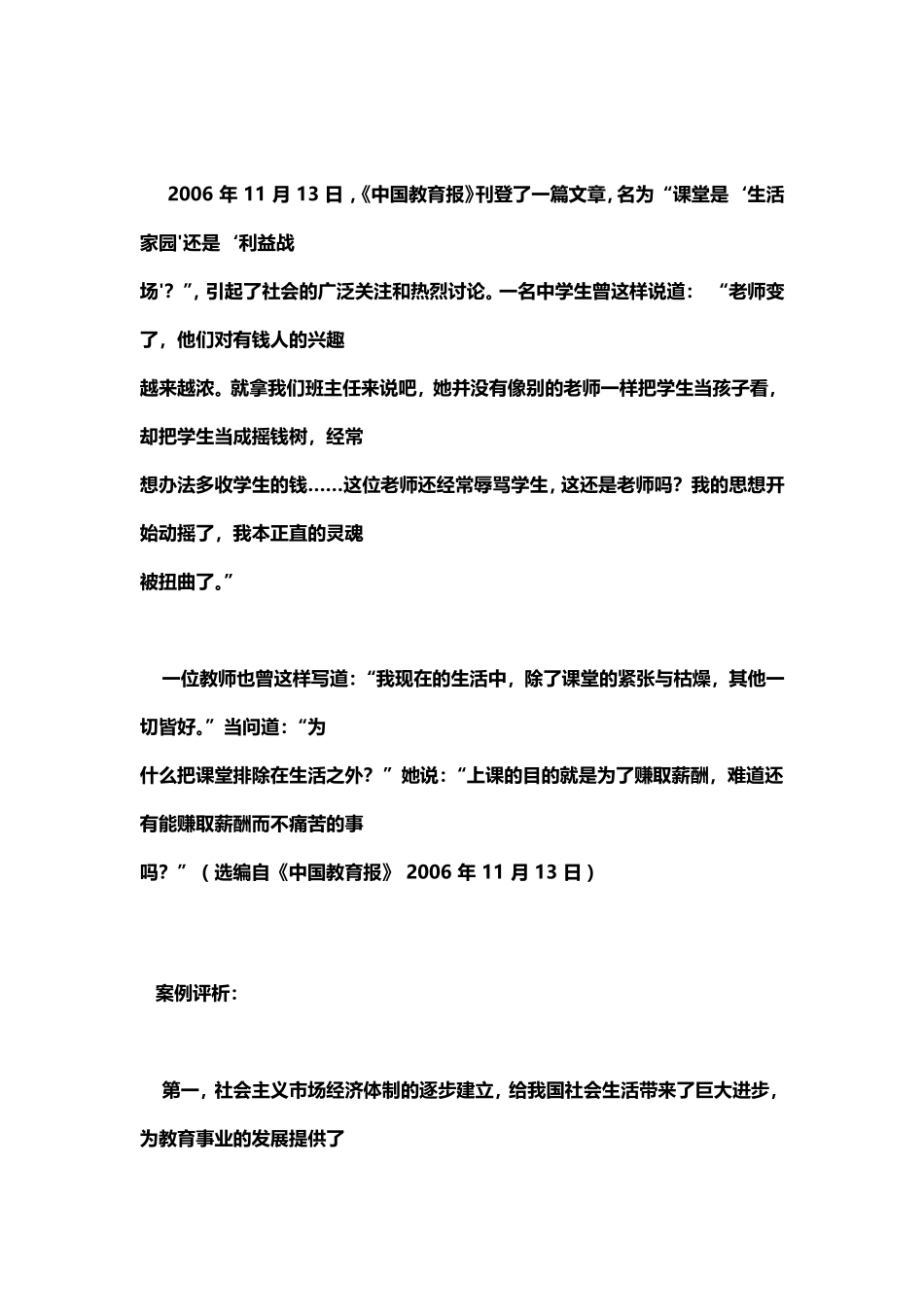 案例评析为人师表_第2页