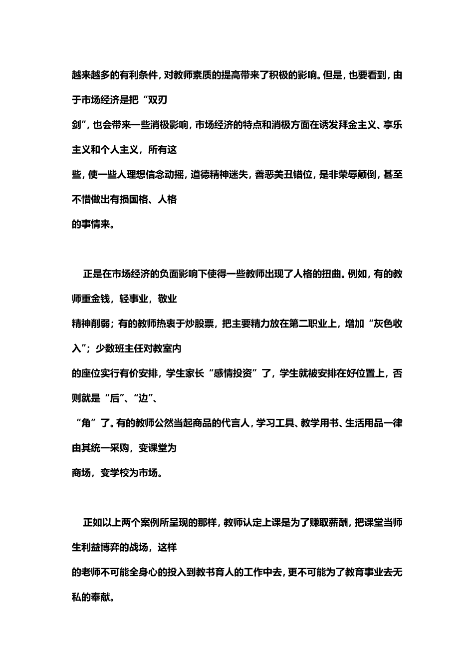 案例评析为人师表_第3页