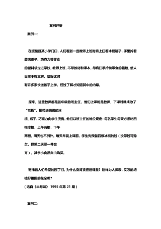 案例评析为人师表