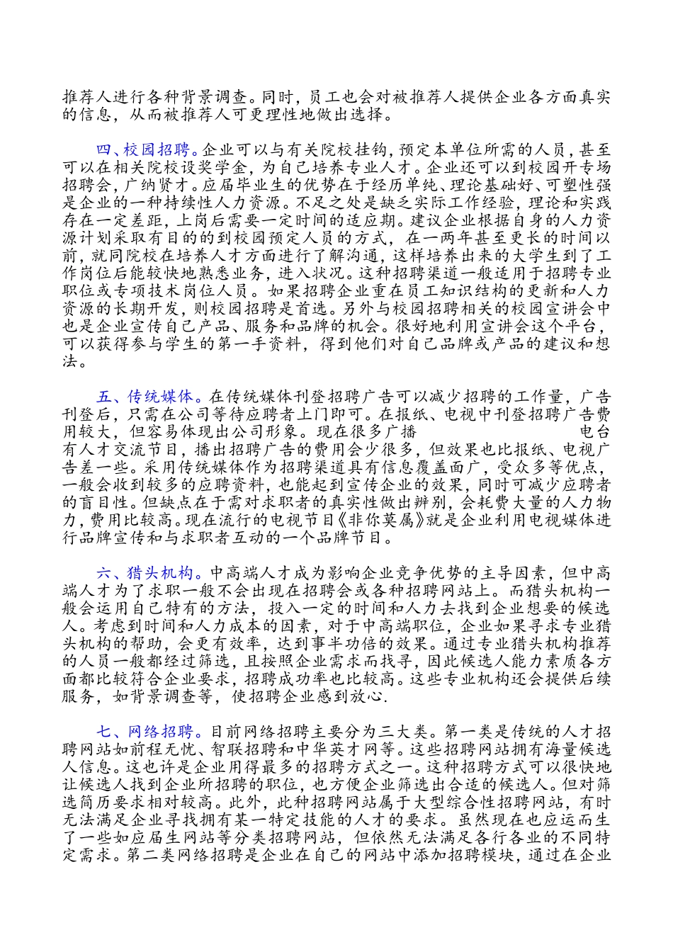 招聘的几种渠道_第3页