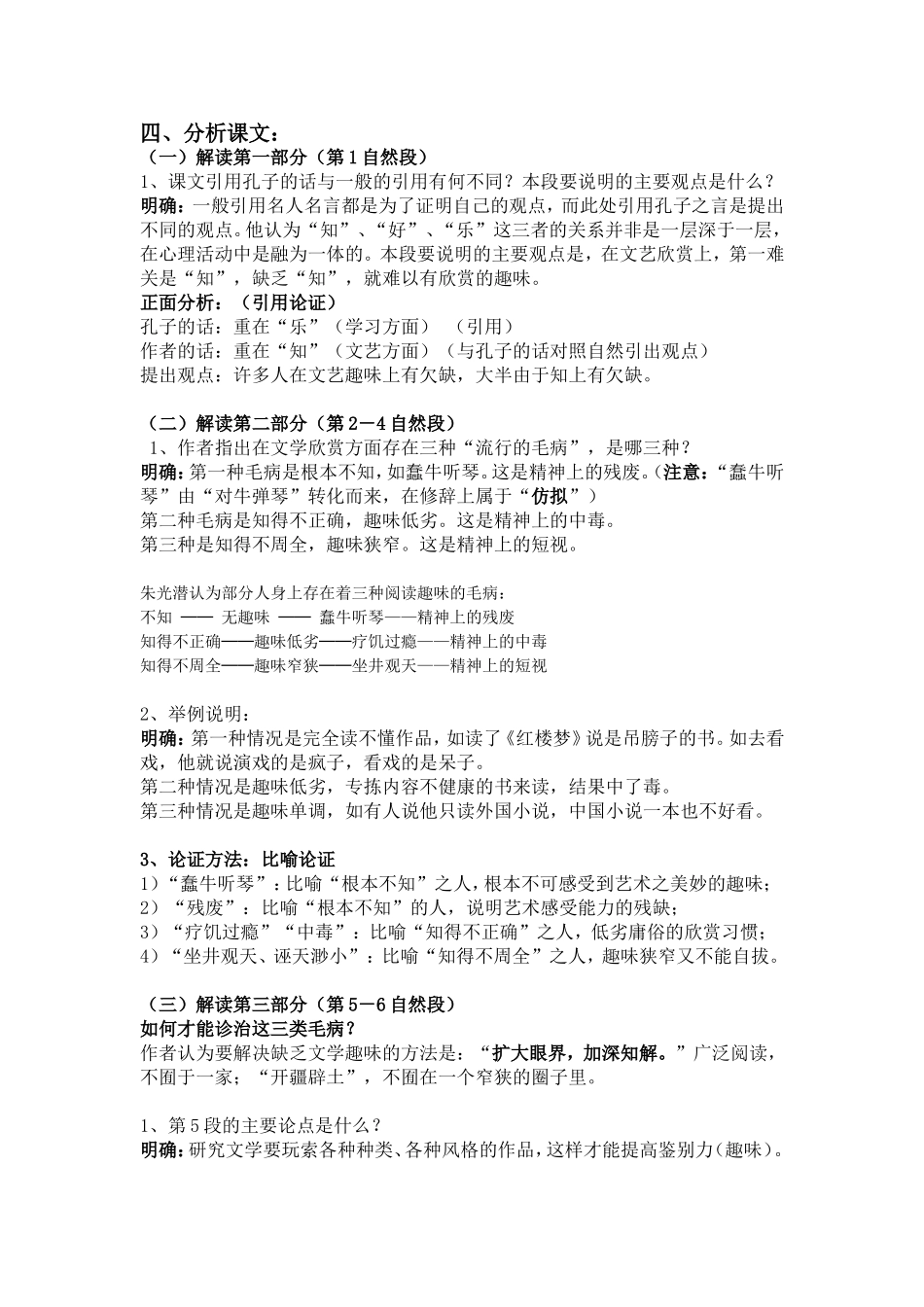 《文学的趣味》创新教案_第2页