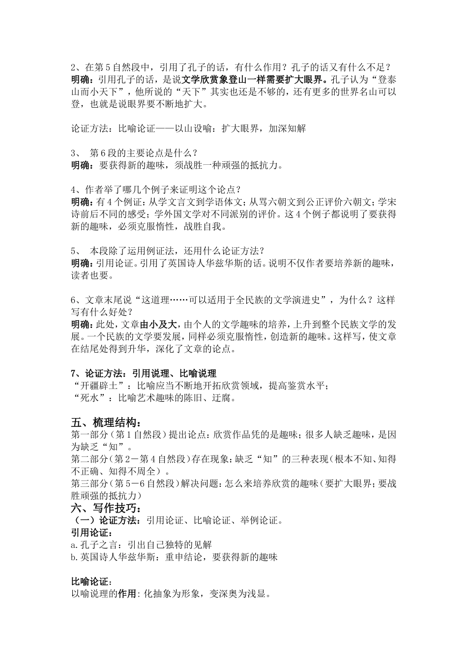 《文学的趣味》创新教案_第3页