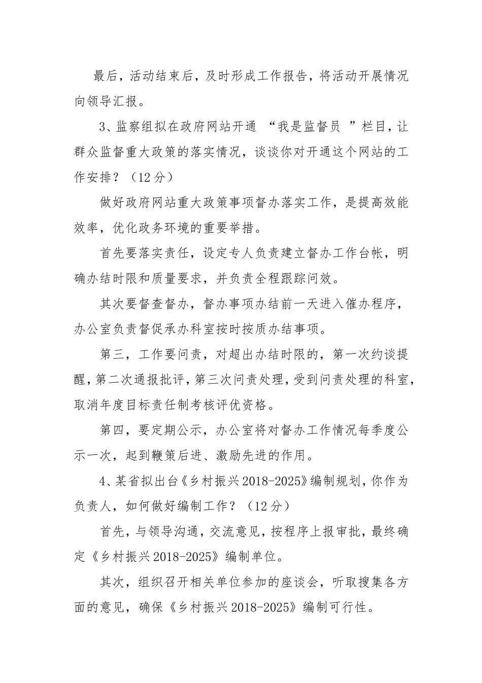 安徽省发改委遴选公务员笔试真题及解析(1)_第2页