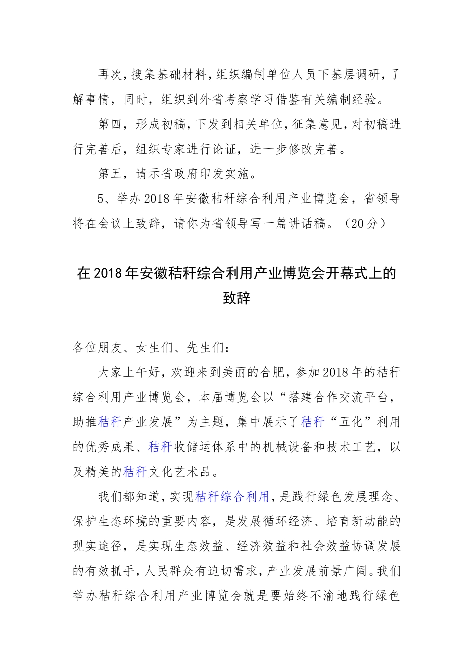 安徽省发改委遴选公务员笔试真题及解析(1)_第3页