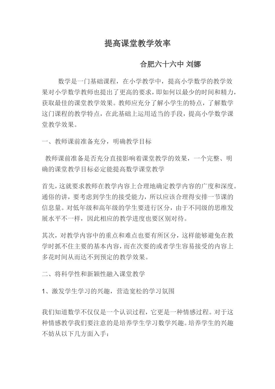 提高课堂教学效率_第1页