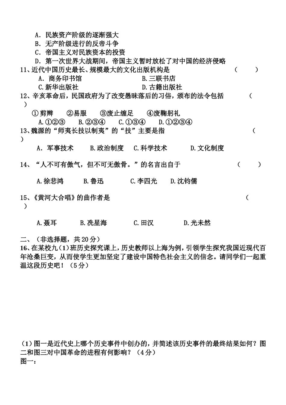 2014年八年级上期末历史竞赛试卷_第2页