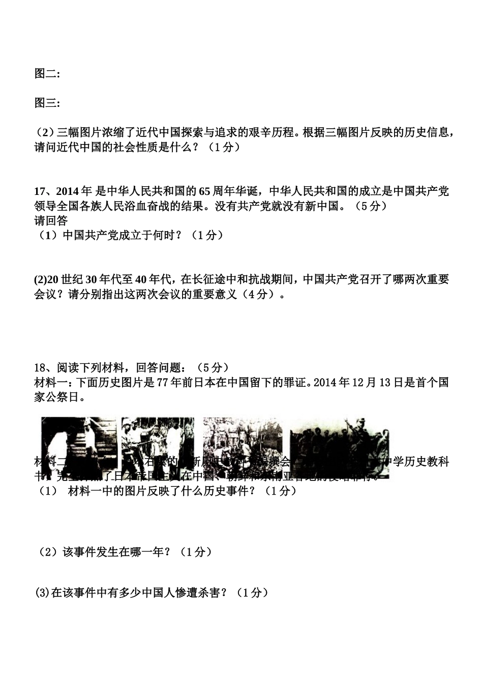 2014年八年级上期末历史竞赛试卷_第3页