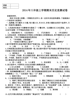 2014年八年级上期末历史竞赛试卷