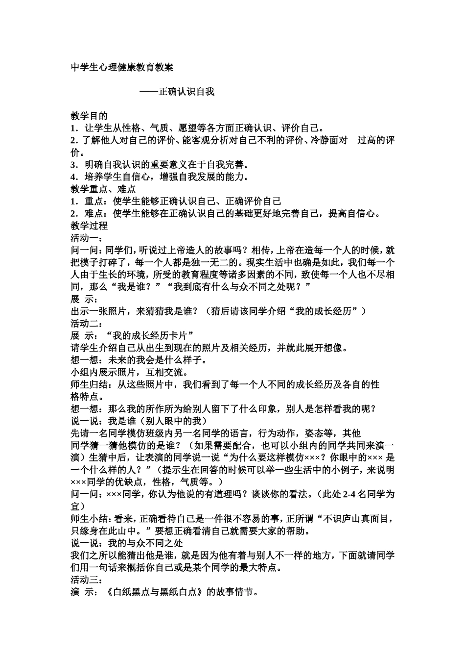 (八年级)中学生心理健康教育教案_第1页