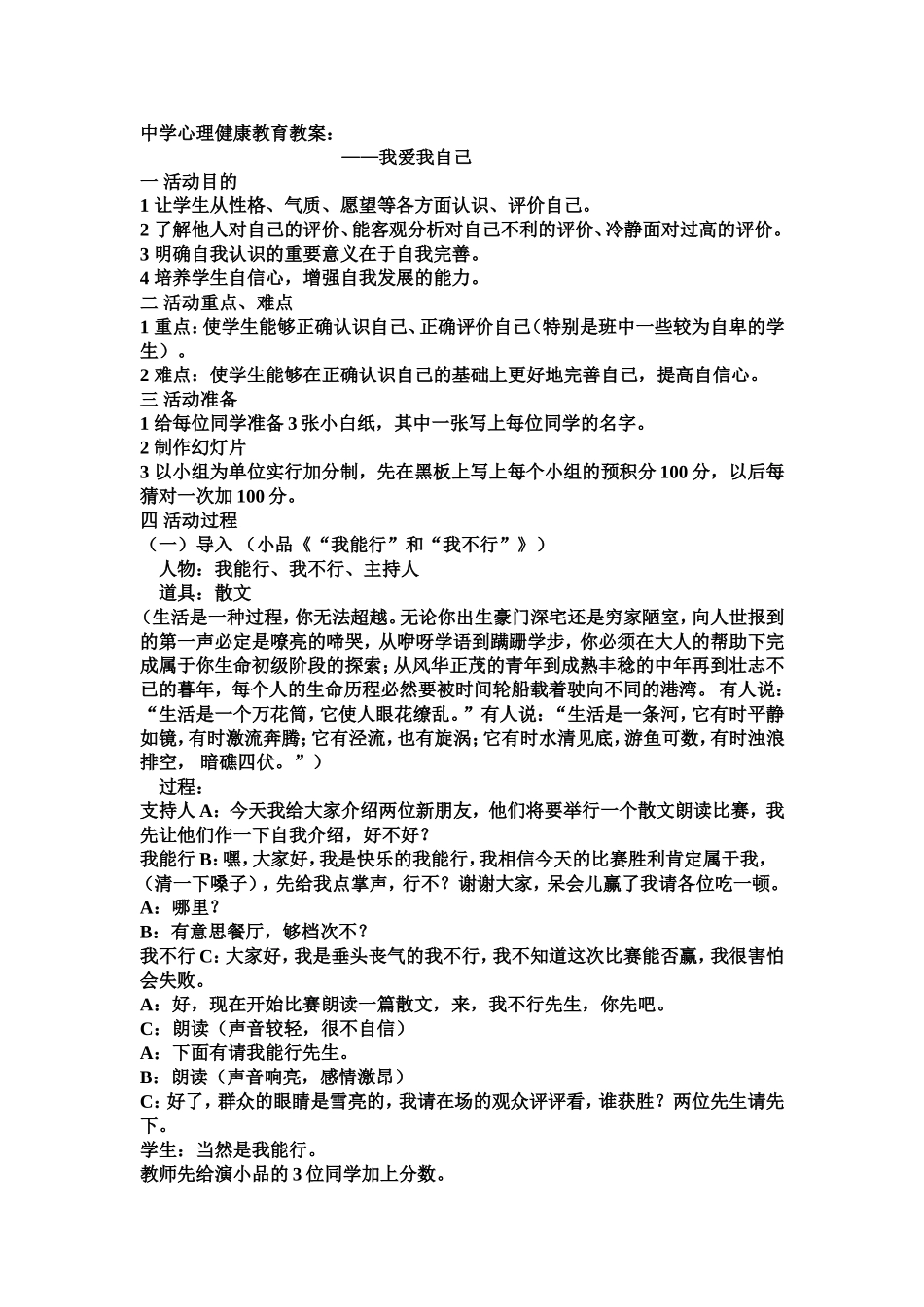 (八年级)中学生心理健康教育教案_第3页