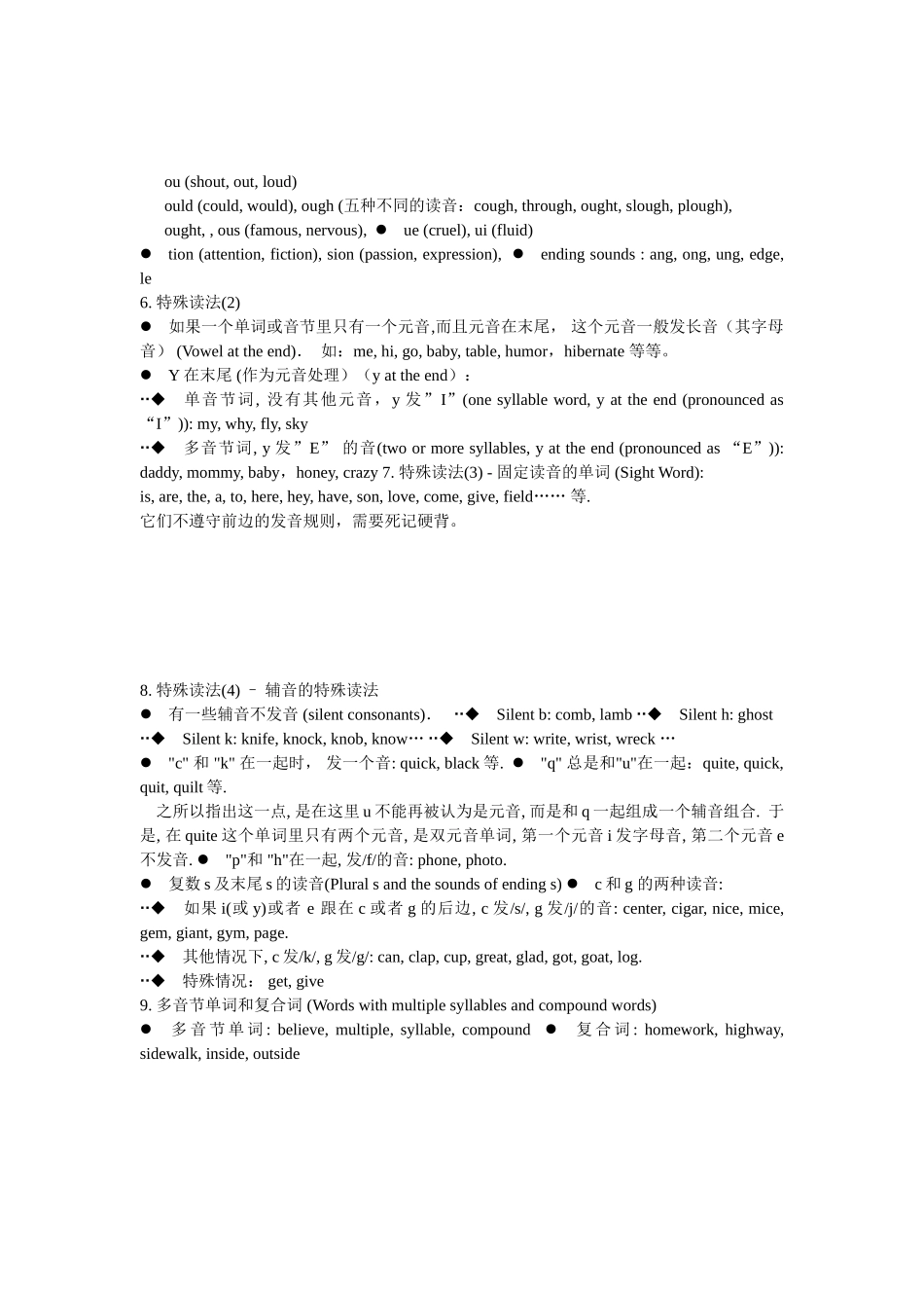 自然拼读法的规则_第2页