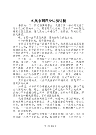 冬奥来到我身边演讲致辞