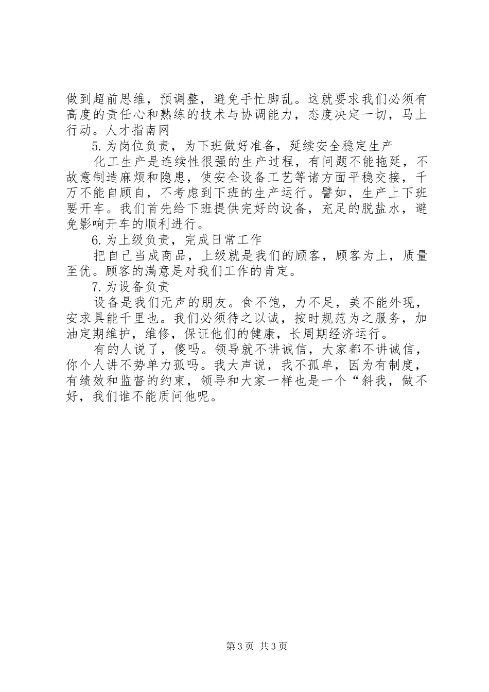 20XX年诚信服务演讲(3)_第3页