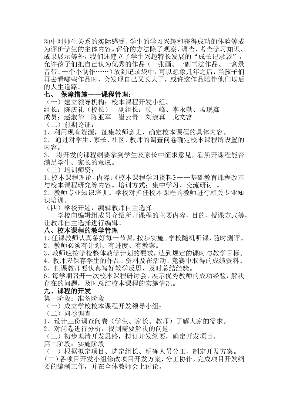 校本课程计划_第3页