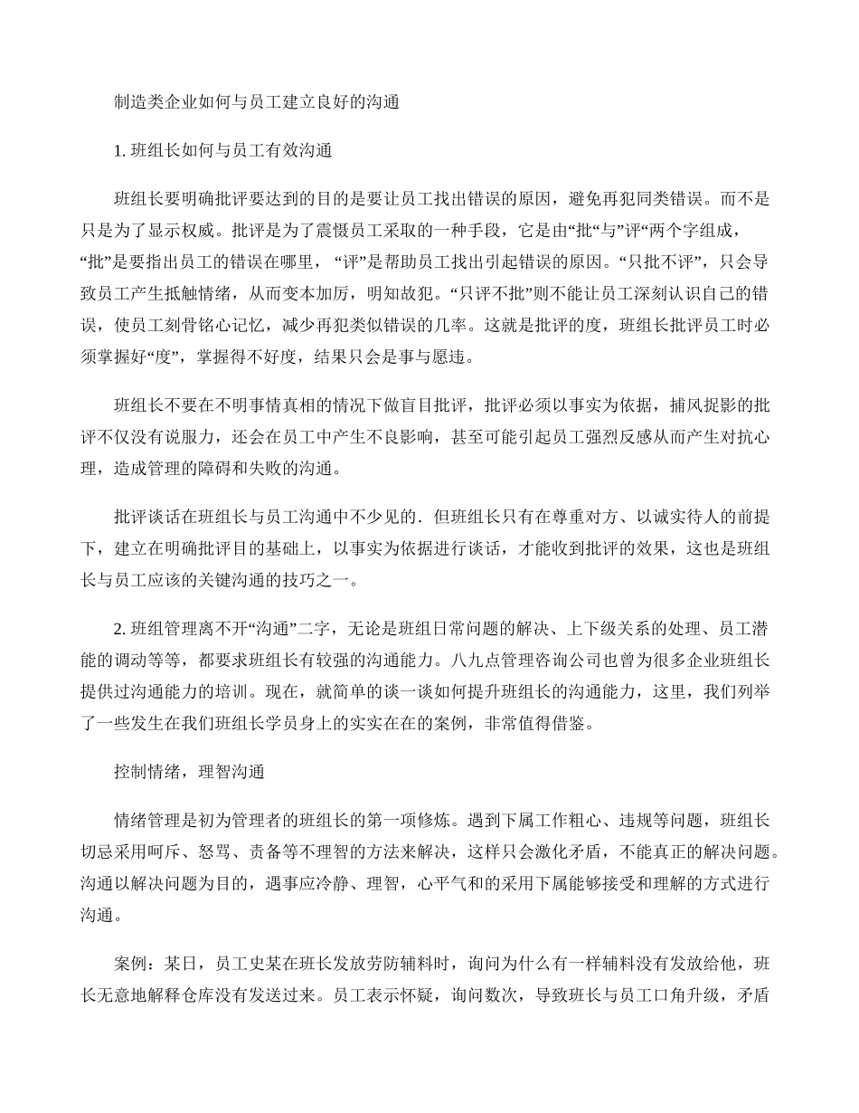 制造类企业管理者如何与90后员工建立良好的沟通._第1页