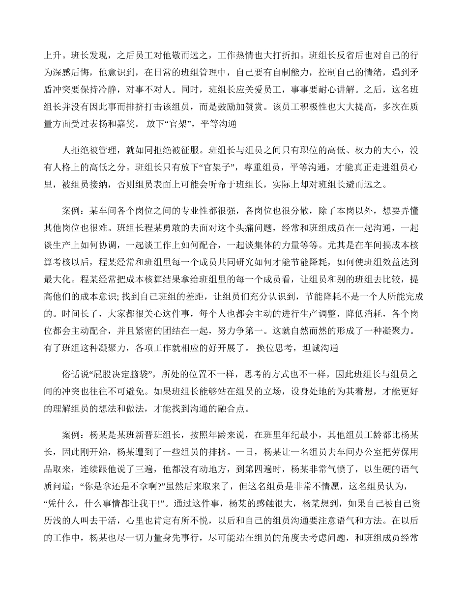 制造类企业管理者如何与90后员工建立良好的沟通._第2页
