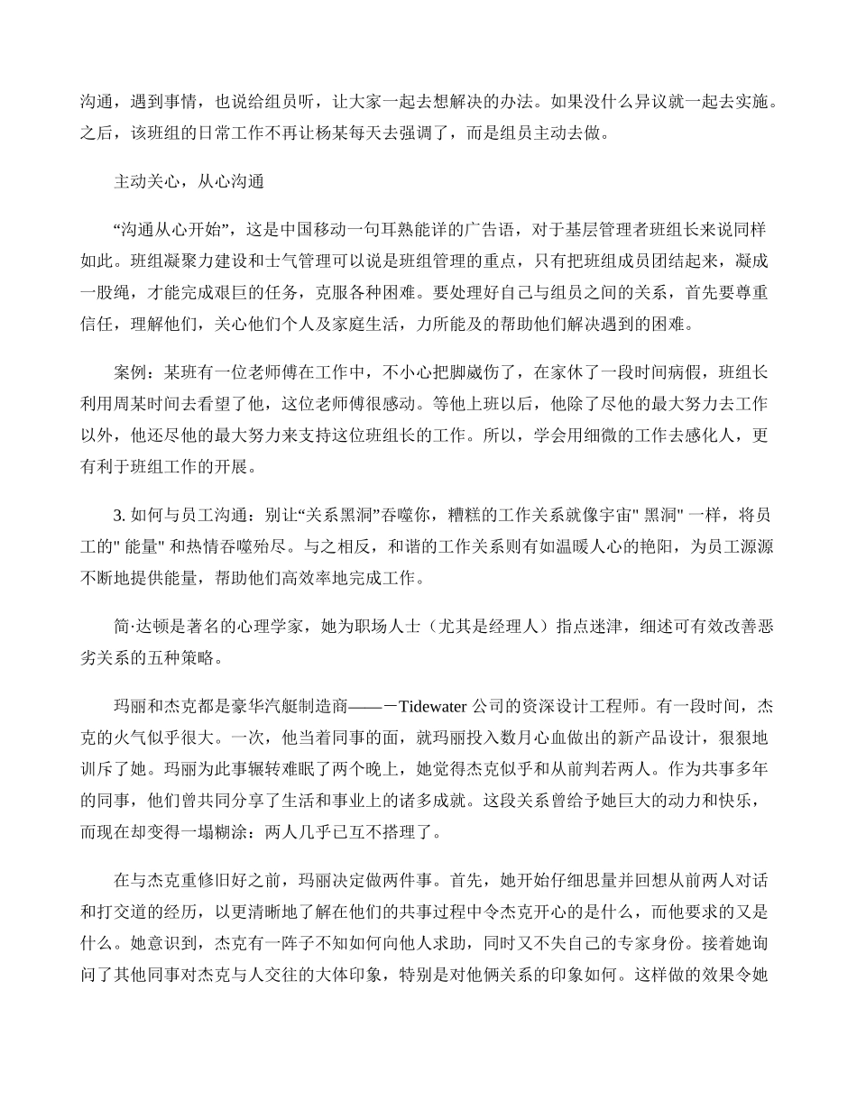 制造类企业管理者如何与90后员工建立良好的沟通._第3页
