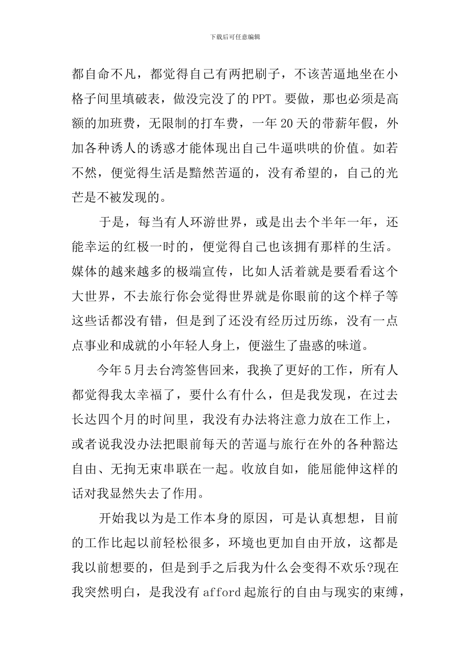 写给老想辞职去旅行的你-优秀范文_第2页