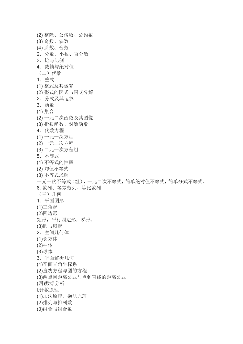 2018年管理类联考综合能力考试大纲_第2页