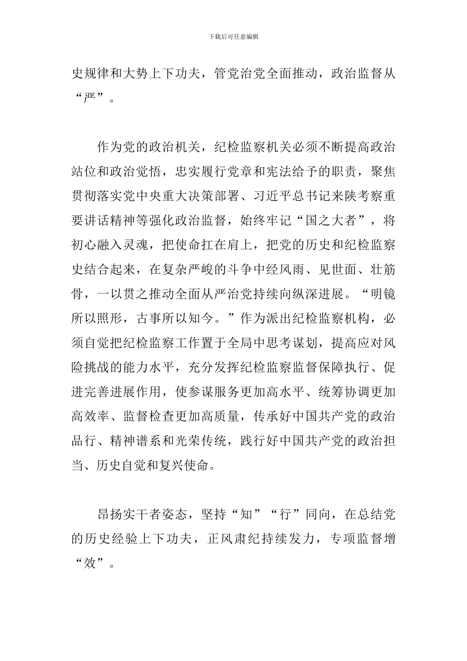 党员2024年学习教育开展情况汇报范文_第2页