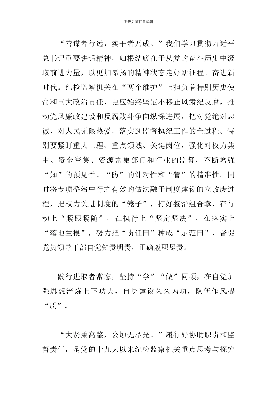 党员2024年学习教育开展情况汇报范文_第3页