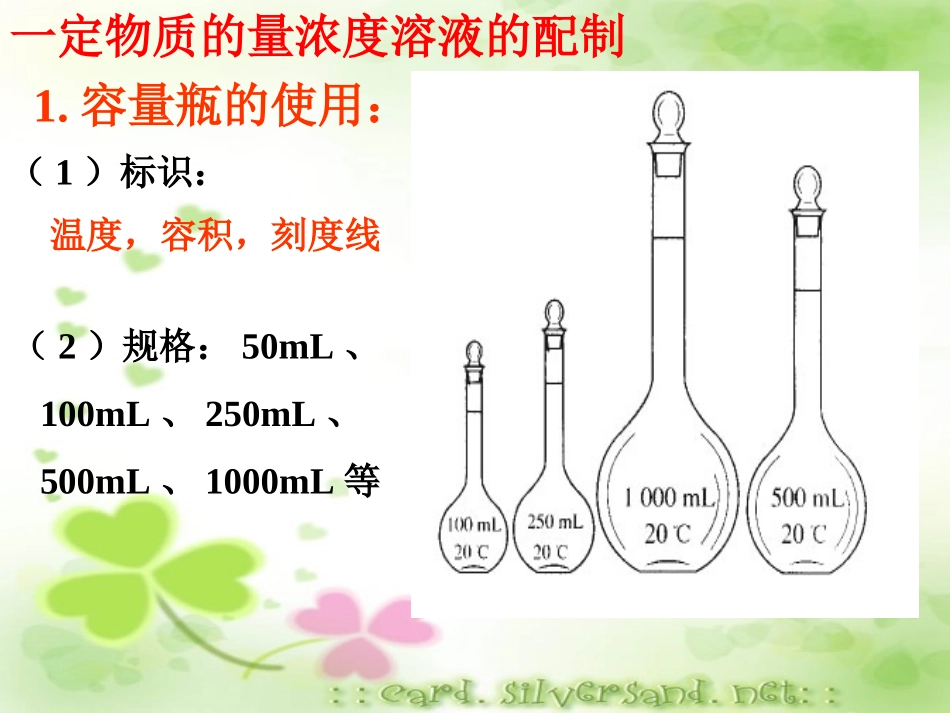 郭蕾物质的量浓度复习_第2页