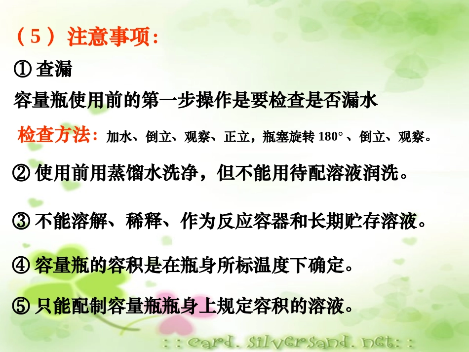 郭蕾物质的量浓度复习_第3页