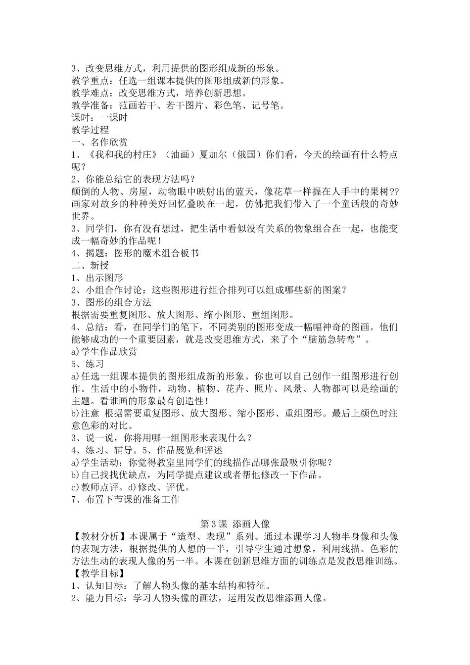 新版人美版六年级上册美术教学设计_第2页