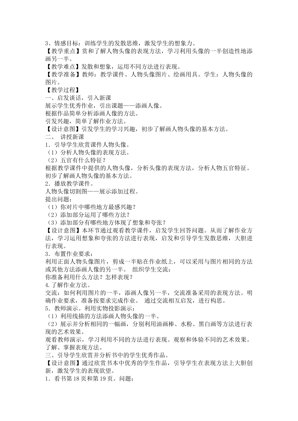 新版人美版六年级上册美术教学设计_第3页